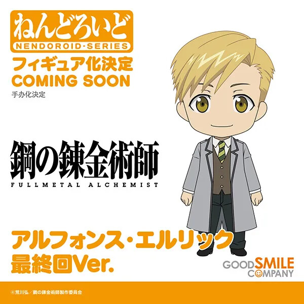 Alphonse Elric (Final Episode), Hagane No Renkinjutsushi Fullmetal Alchemist, Good Smile Company, Action/Dolls
